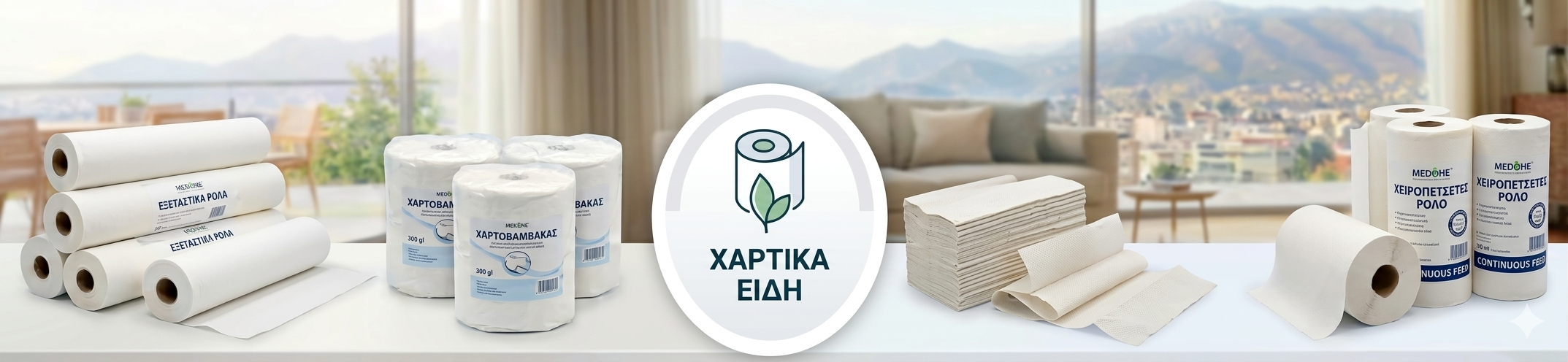 Χαρτικά Είδη
